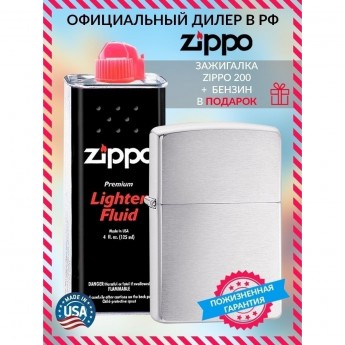 Зажигалка ZIPPO 200 CLASSIC + бензин Зажигалка ZIPPO 200 CLASSIC + бензин